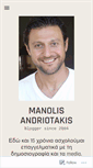 Mobile Screenshot of andriotakis.com